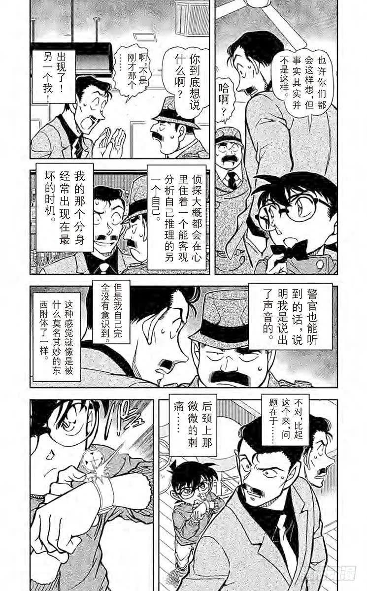 名侦探柯南 855 侦探在酒吧解决事件 第3页