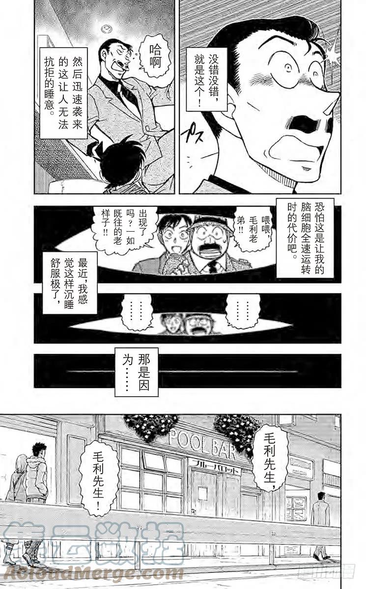 名侦探柯南 855 侦探在酒吧解决事件 第4页