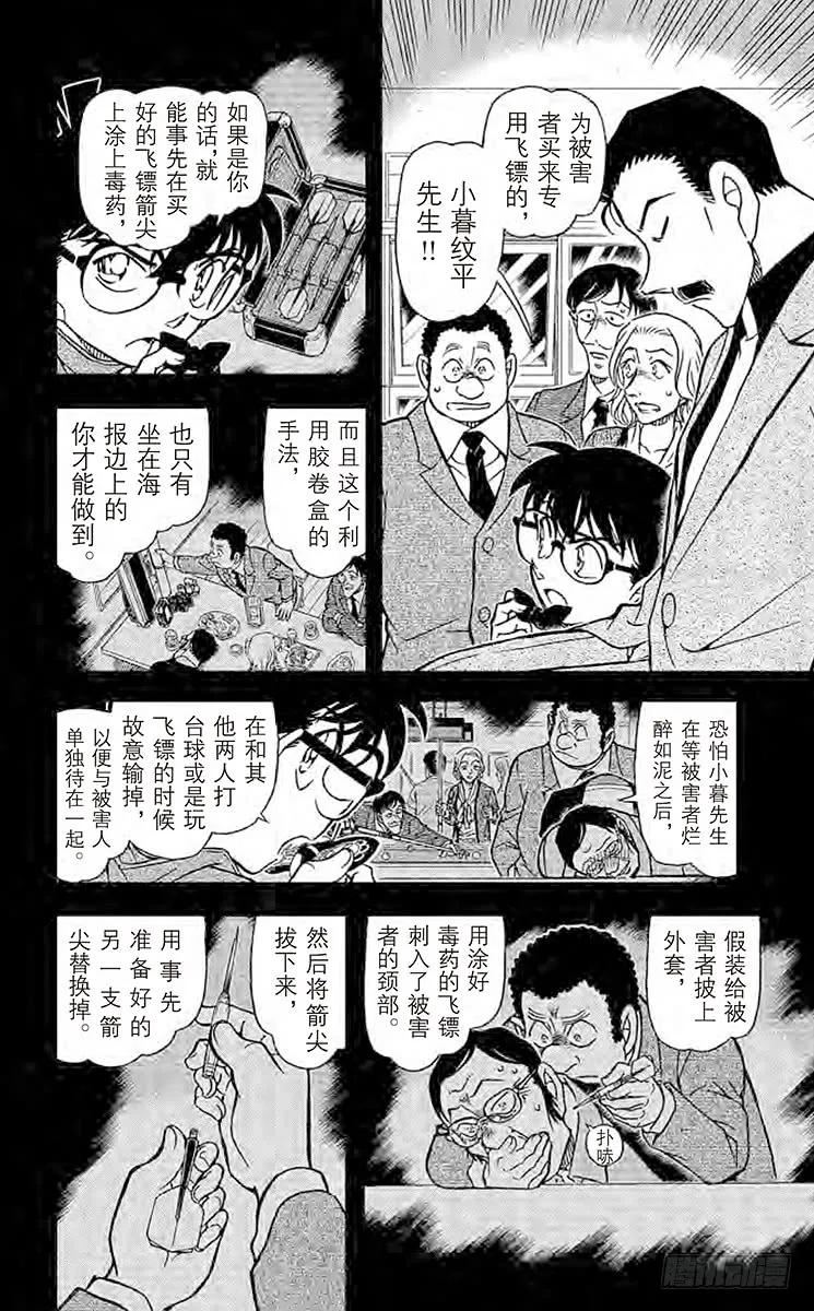 名侦探柯南 855 侦探在酒吧解决事件 第9页