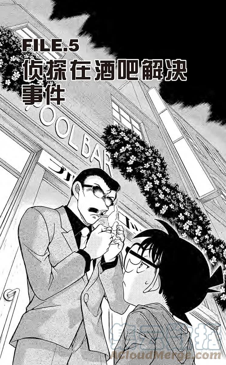 名侦探柯南 855 侦探在酒吧解决事件 第1页