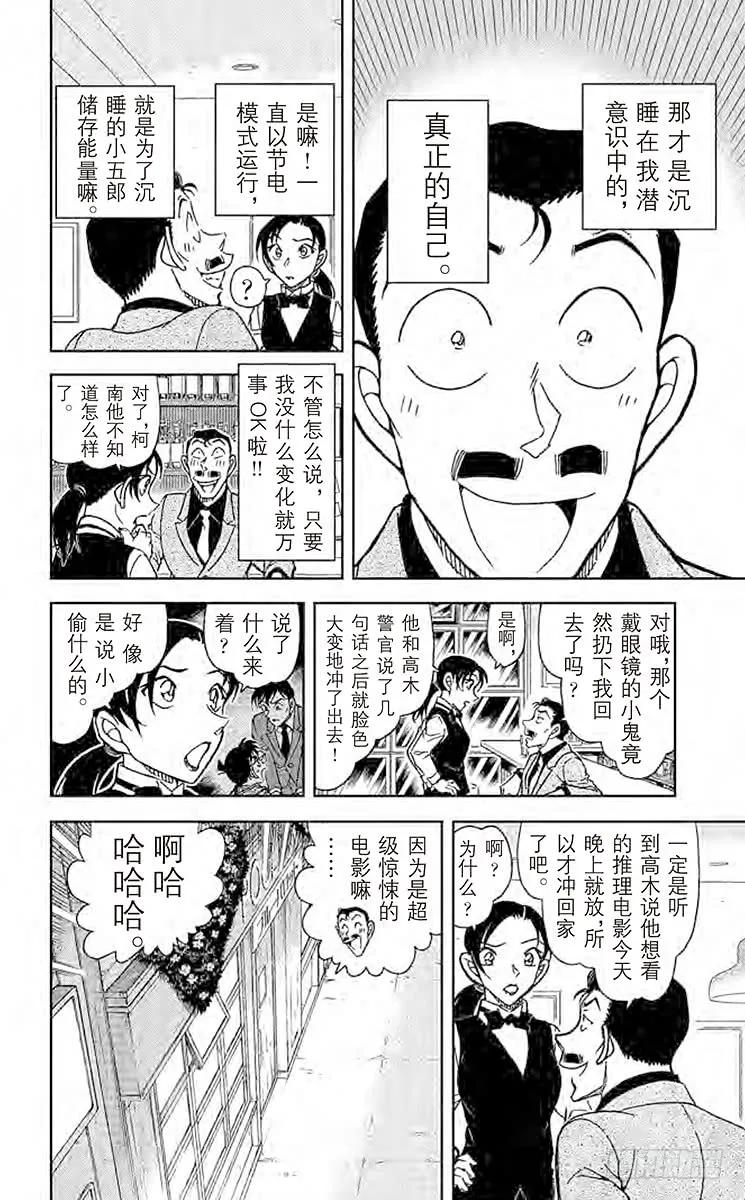 名侦探柯南 855 侦探在酒吧解决事件 第13页