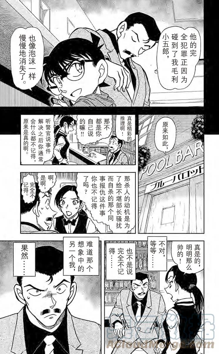 名侦探柯南 855 侦探在酒吧解决事件 第12页