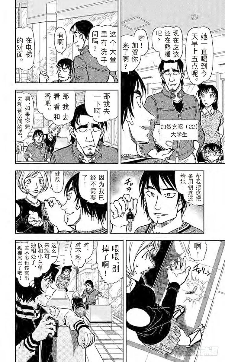 名侦探柯南 856 外遇调查 第12页
