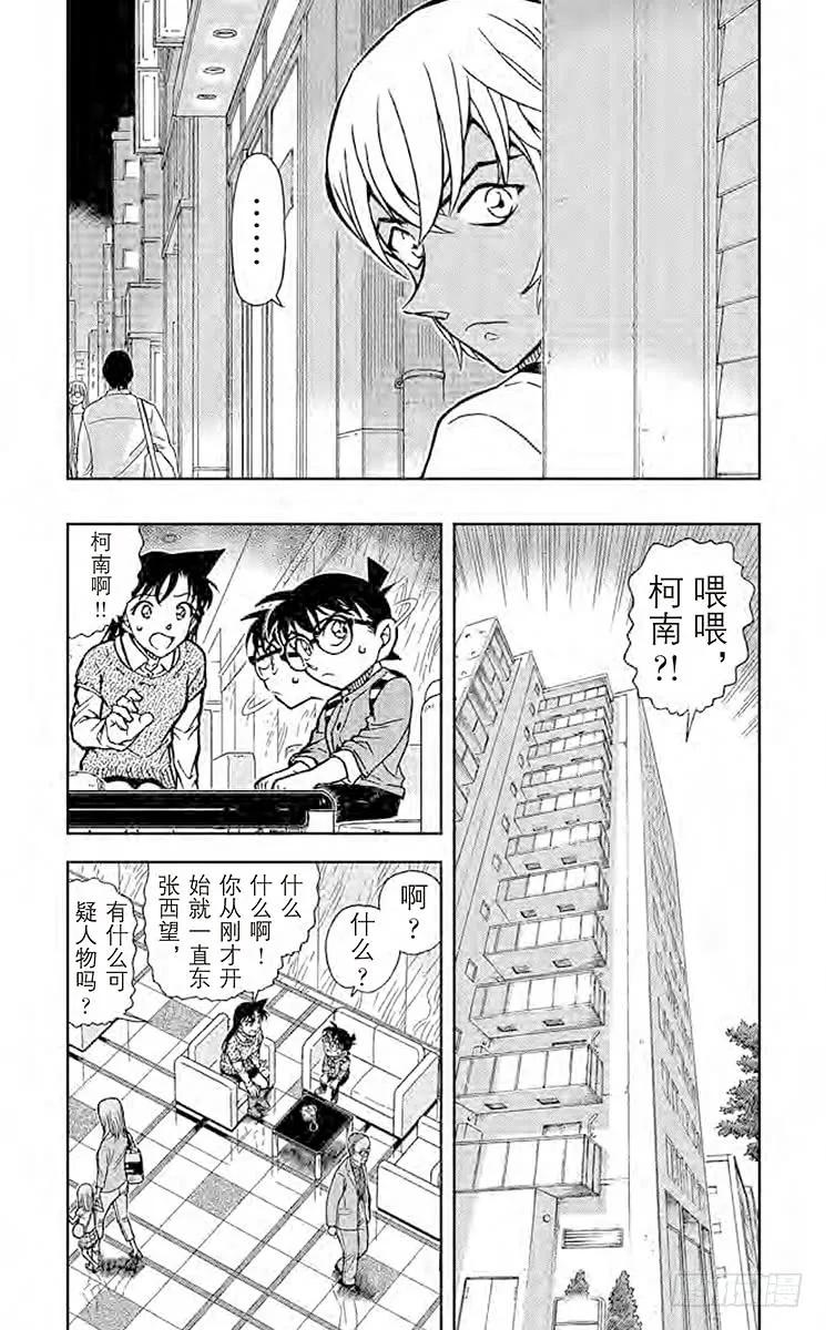 名侦探柯南 856 外遇调查 第4页