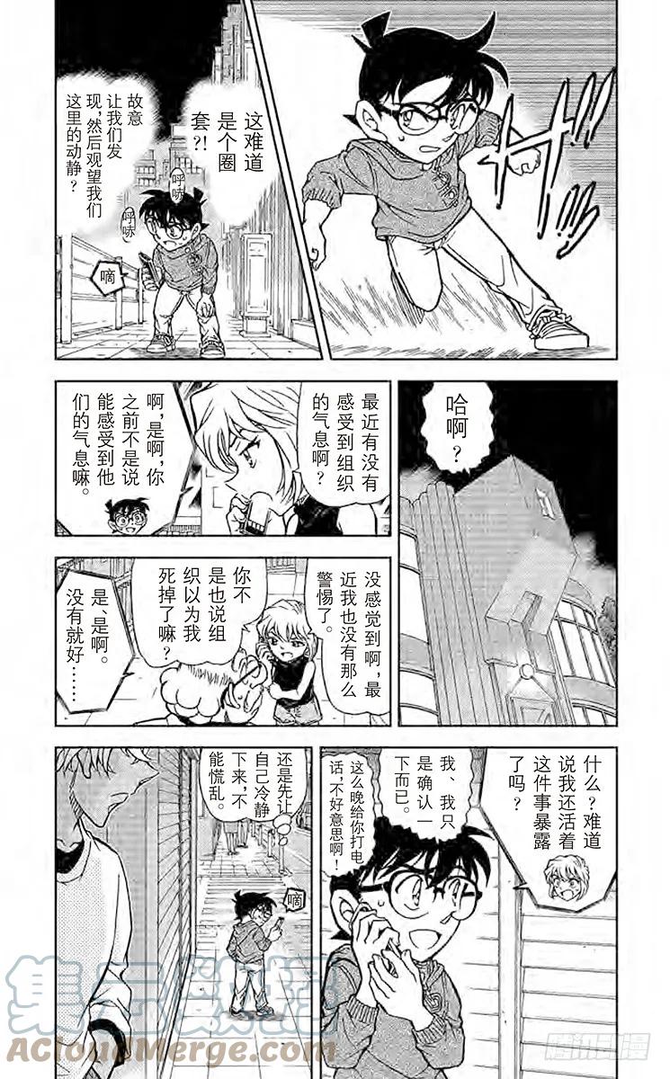 名侦探柯南 856 外遇调查 第3页