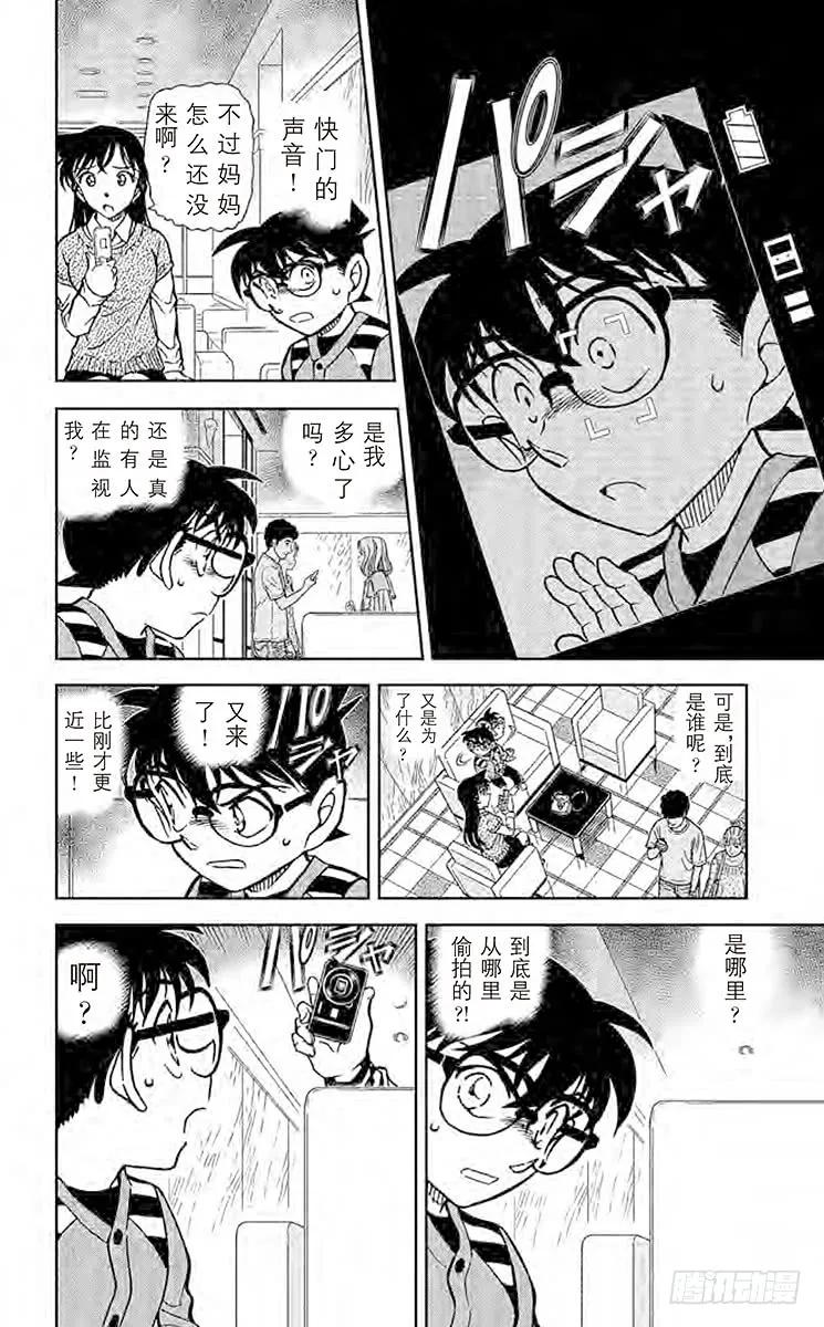名侦探柯南 856 外遇调查 第6页