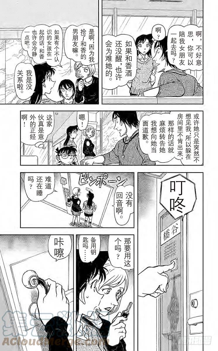 名侦探柯南 856 外遇调查 第13页