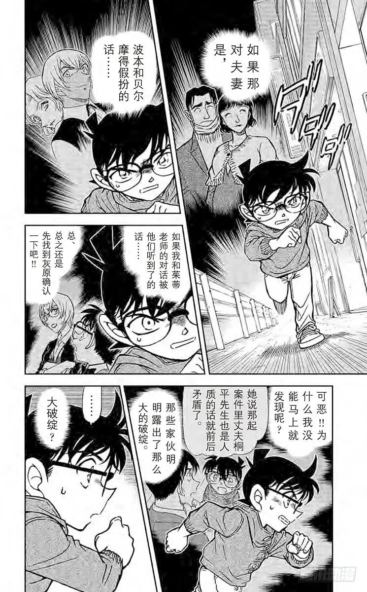 名侦探柯南 856 外遇调查 第2页