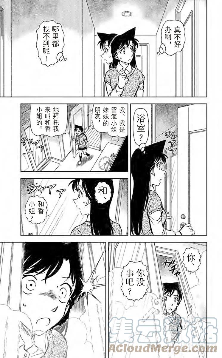 名侦探柯南 856 外遇调查 第15页