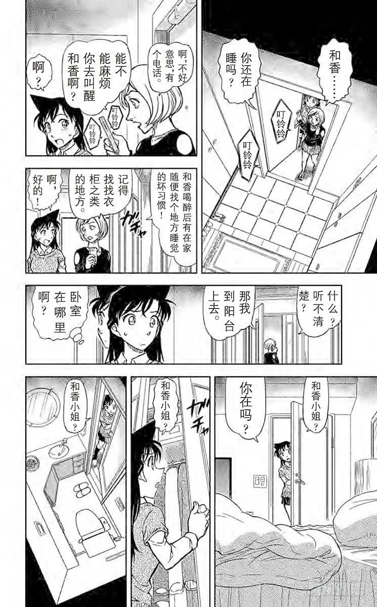 名侦探柯南 856 外遇调查 第14页