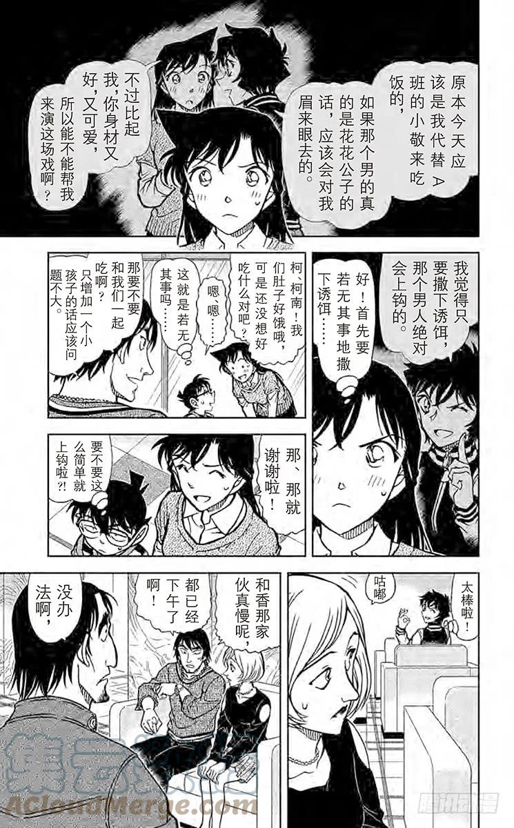 名侦探柯南 856 外遇调查 第11页