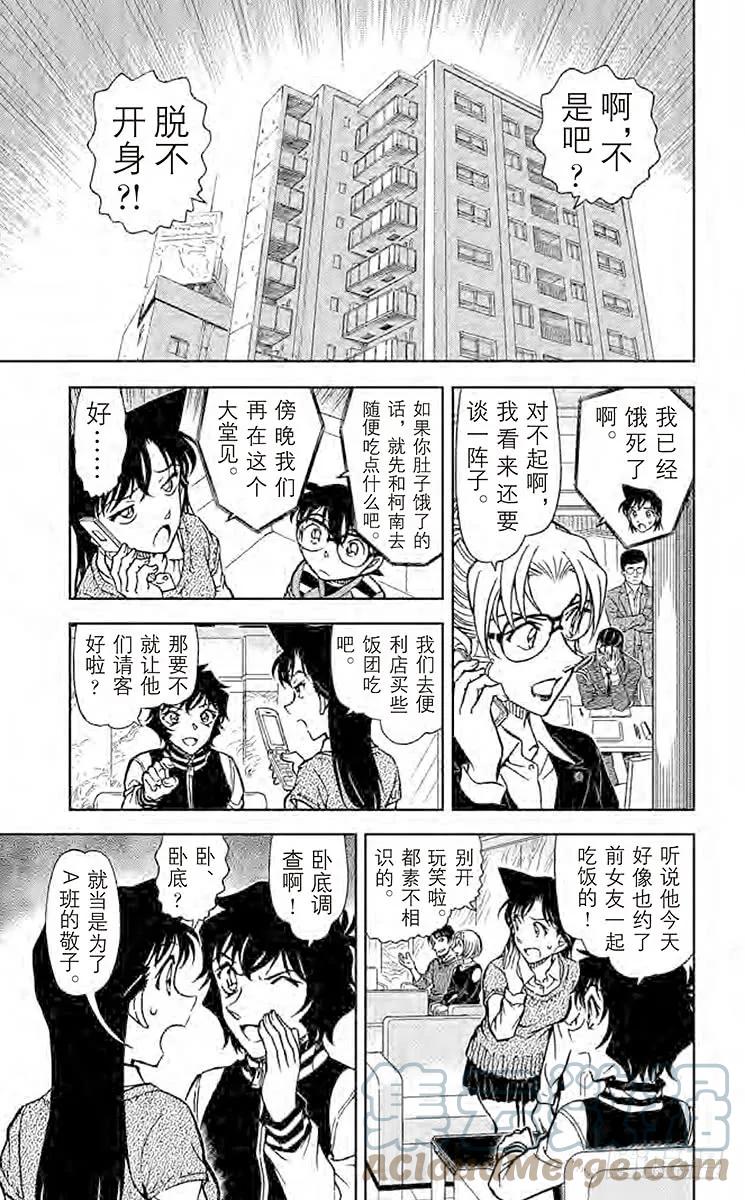 名侦探柯南 856 外遇调查 第9页