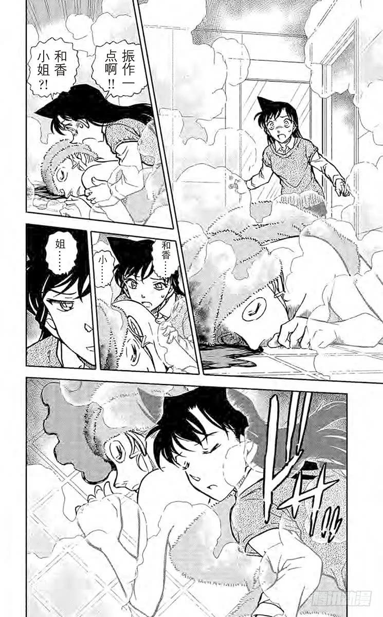 名侦探柯南 856 外遇调查 第16页