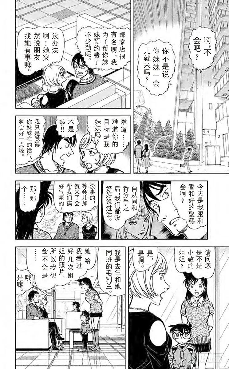 名侦探柯南 856 外遇调查 第10页