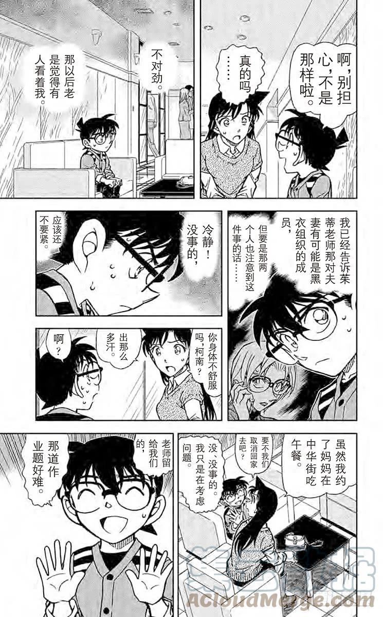 名侦探柯南 856 外遇调查 第5页