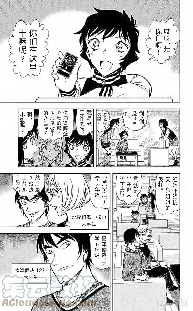 名侦探柯南 856 外遇调查 第7页