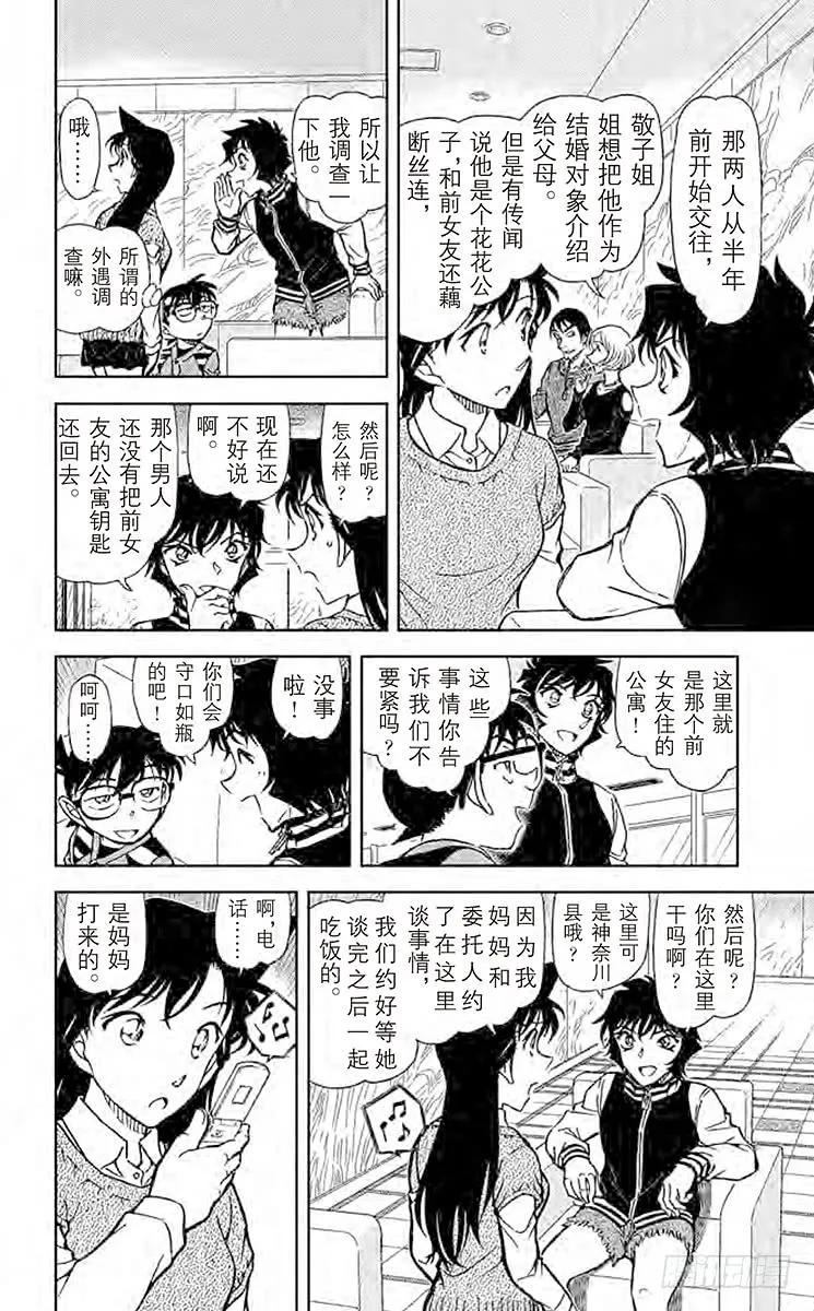 名侦探柯南 856 外遇调查 第8页