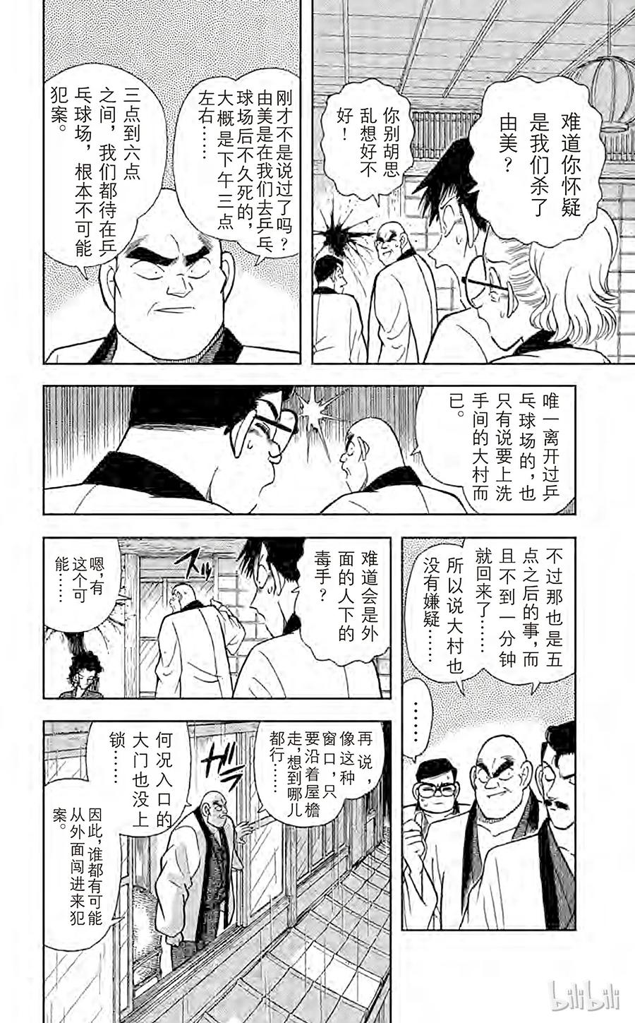 名侦探柯南 085 意外的启发 第10页