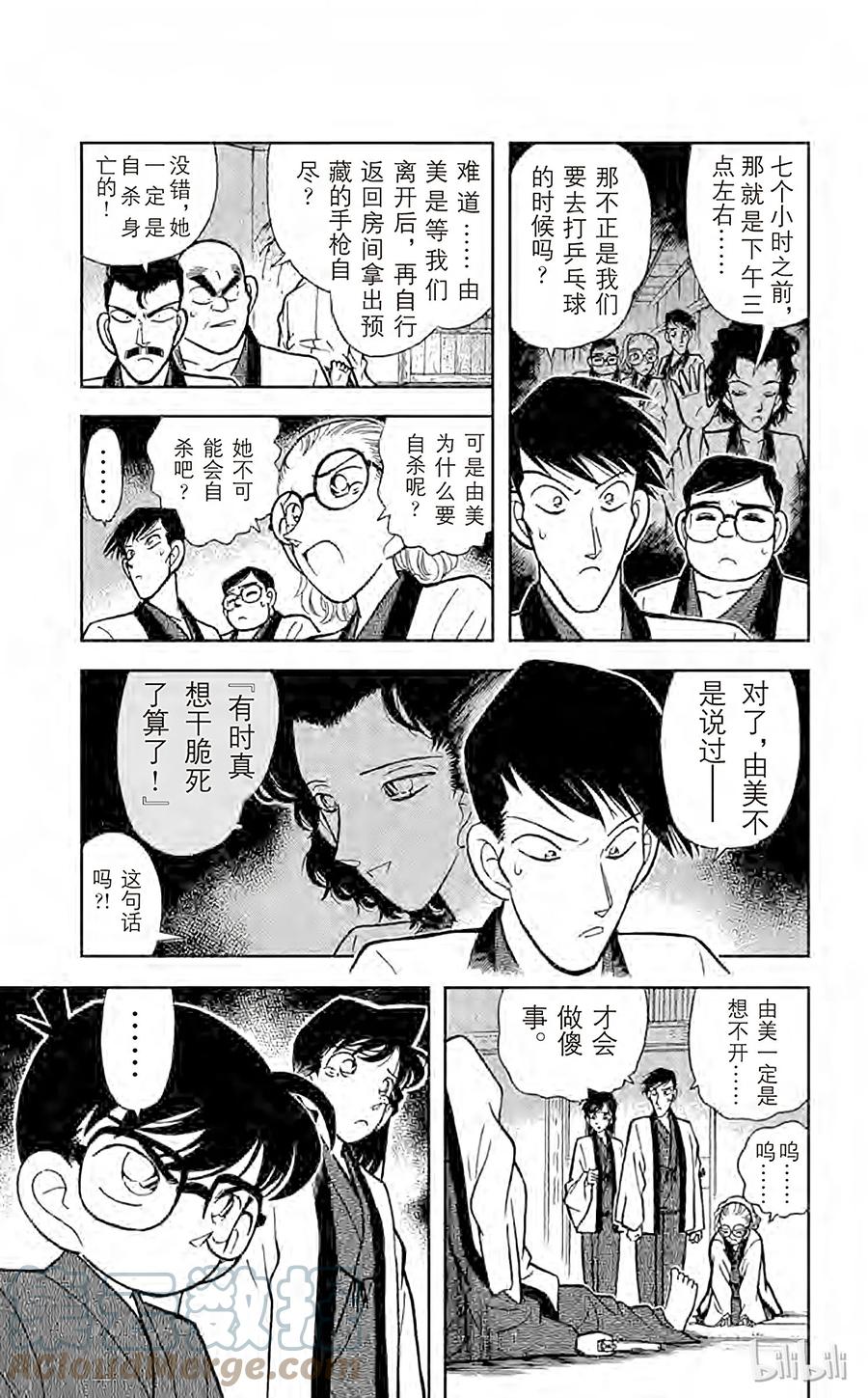 名侦探柯南 085 意外的启发 第7页