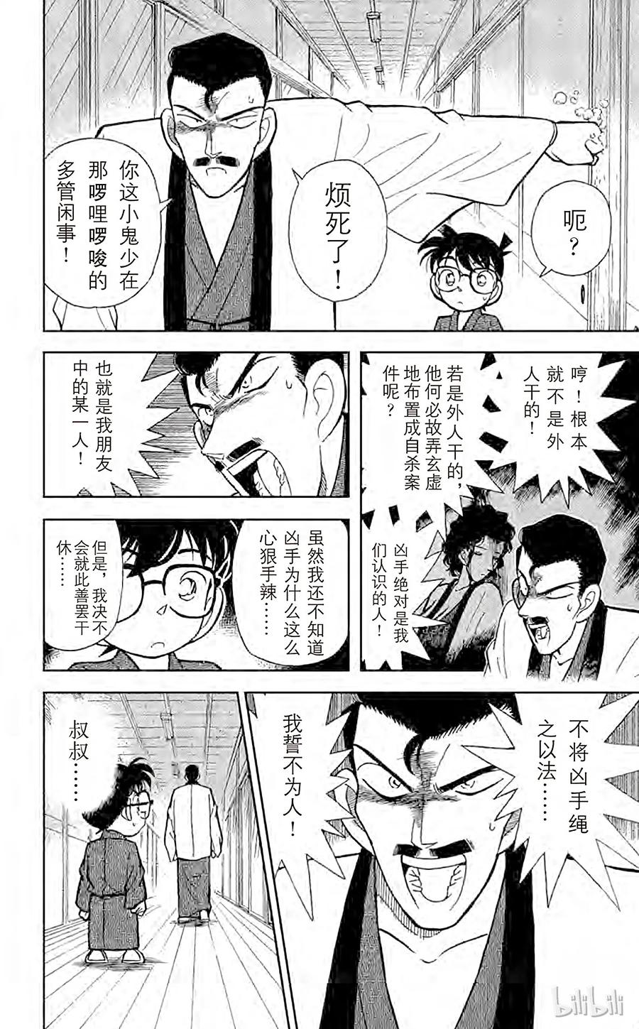名侦探柯南 085 意外的启发 第16页