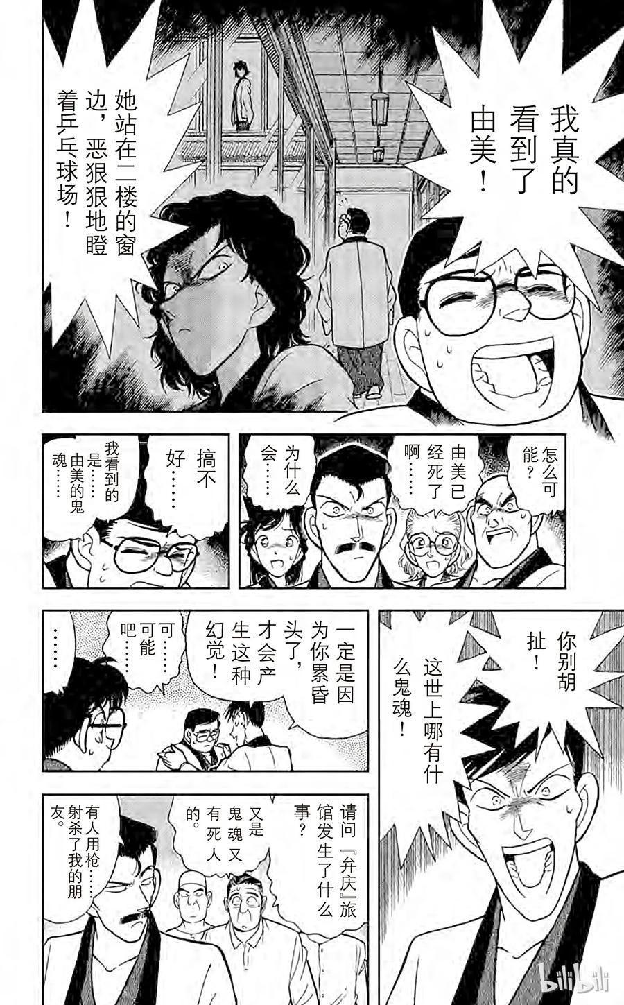 名侦探柯南 085 意外的启发 第14页