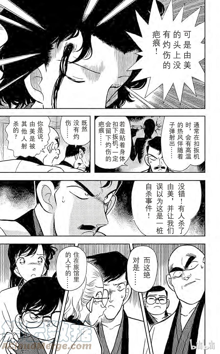 名侦探柯南 085 意外的启发 第9页
