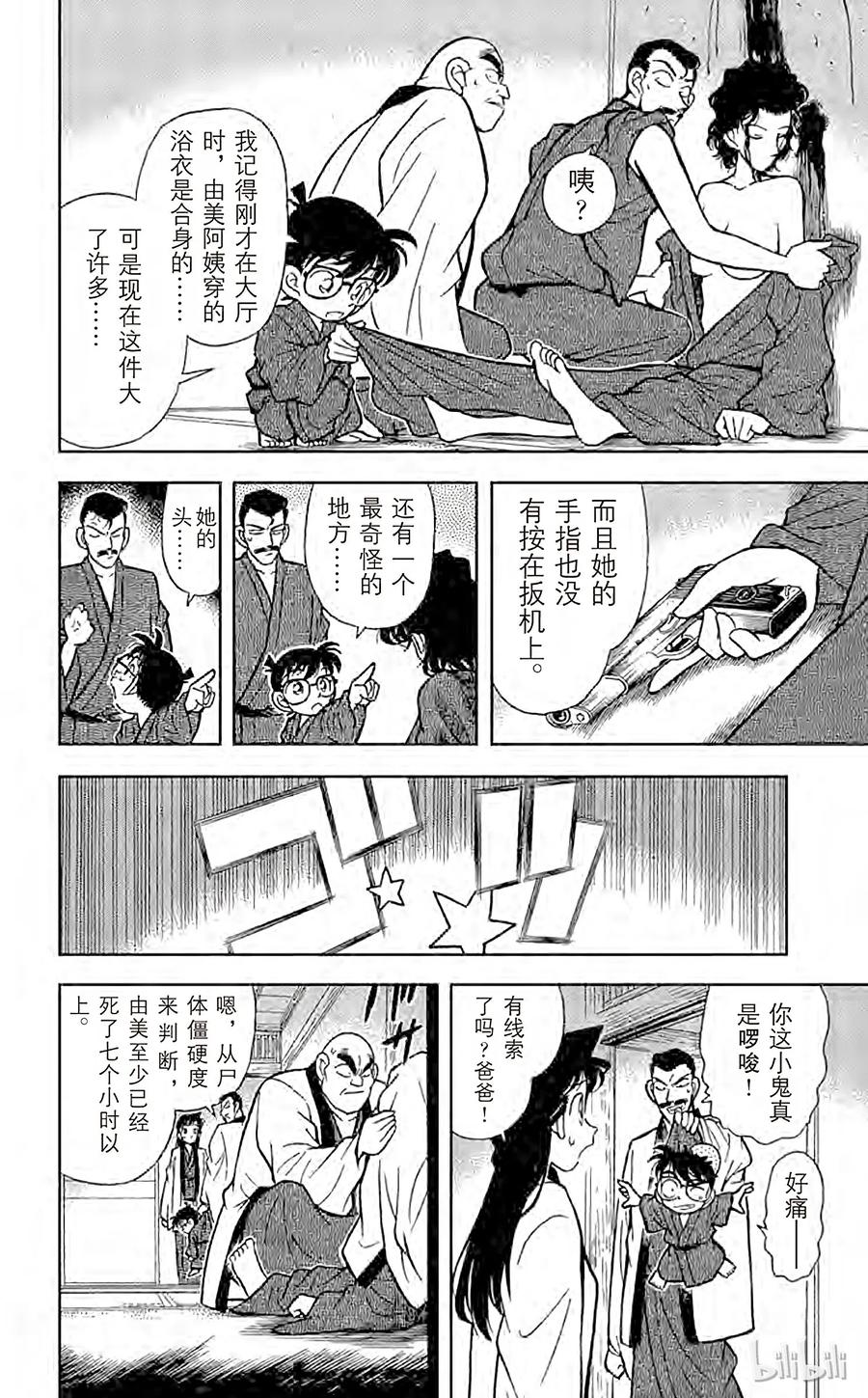 名侦探柯南 085 意外的启发 第6页
