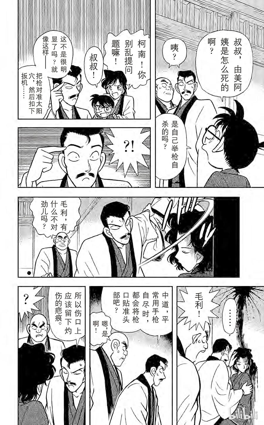 名侦探柯南 085 意外的启发 第8页