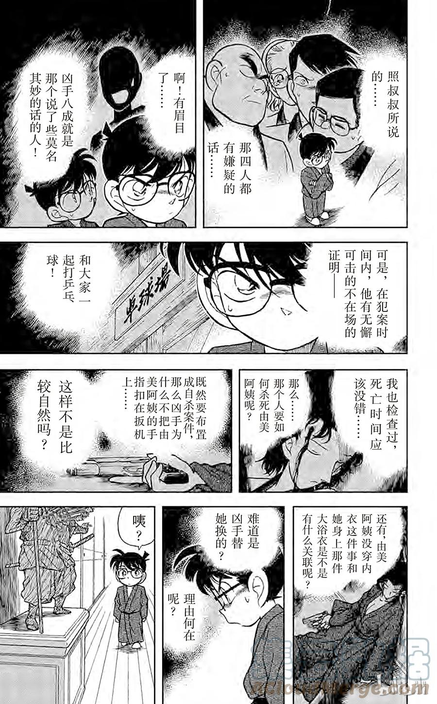 名侦探柯南 085 意外的启发 第17页