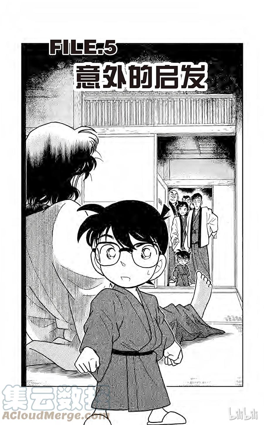 名侦探柯南 085 意外的启发 第1页