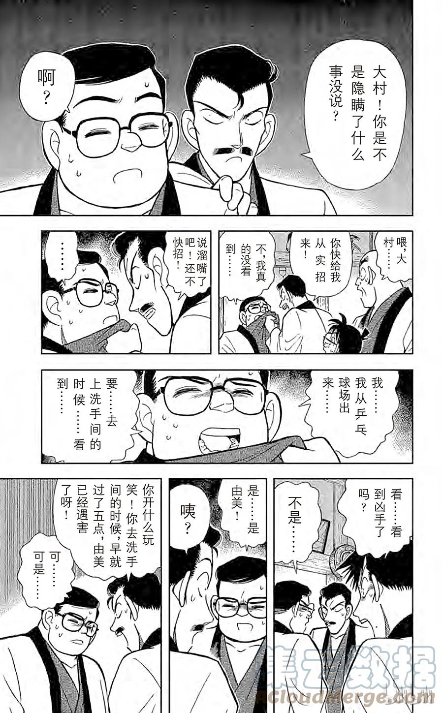 名侦探柯南 085 意外的启发 第13页