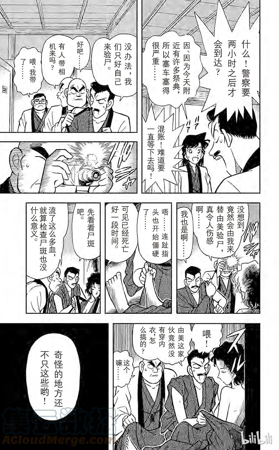 名侦探柯南 085 意外的启发 第5页