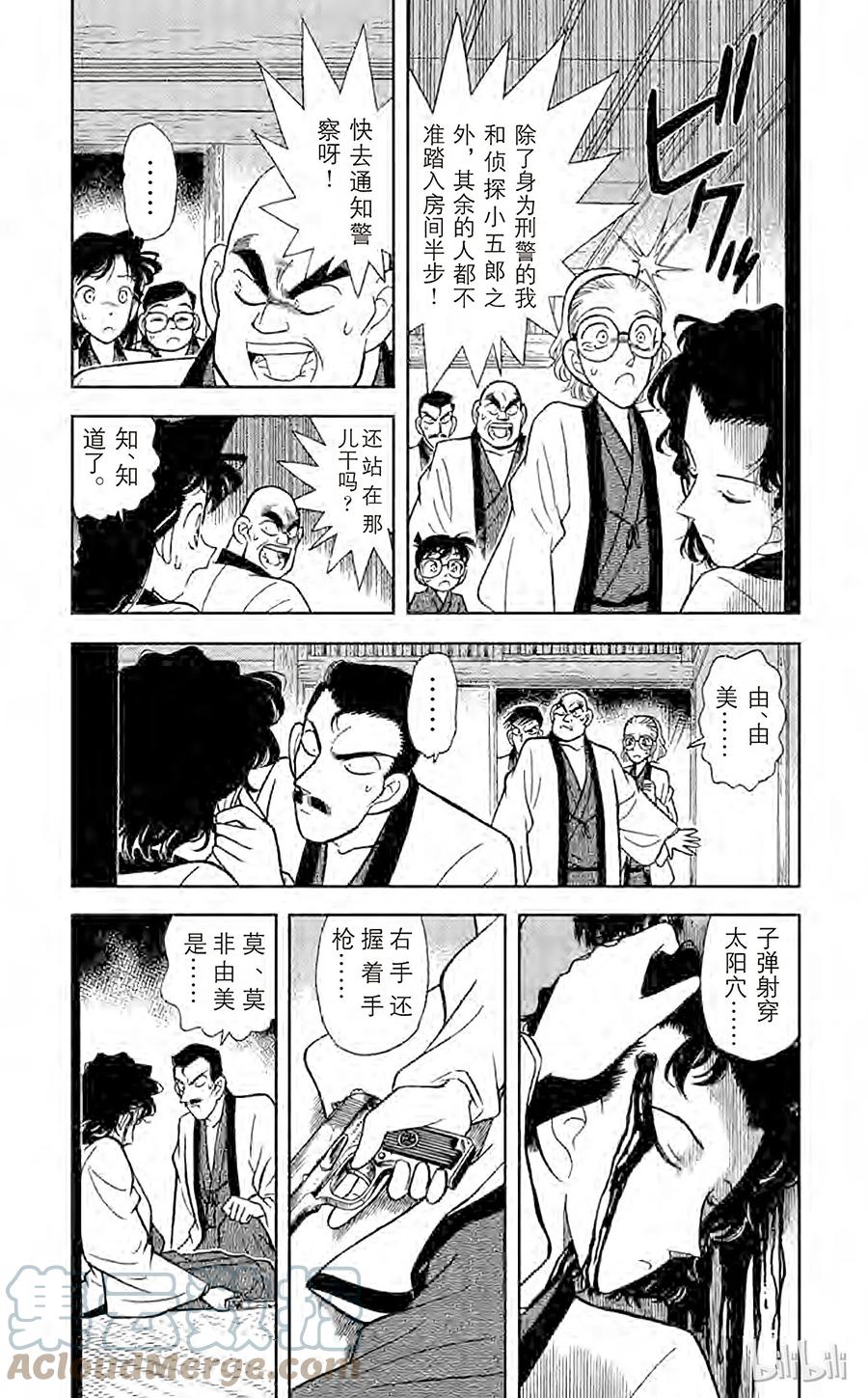 名侦探柯南 085 意外的启发 第3页