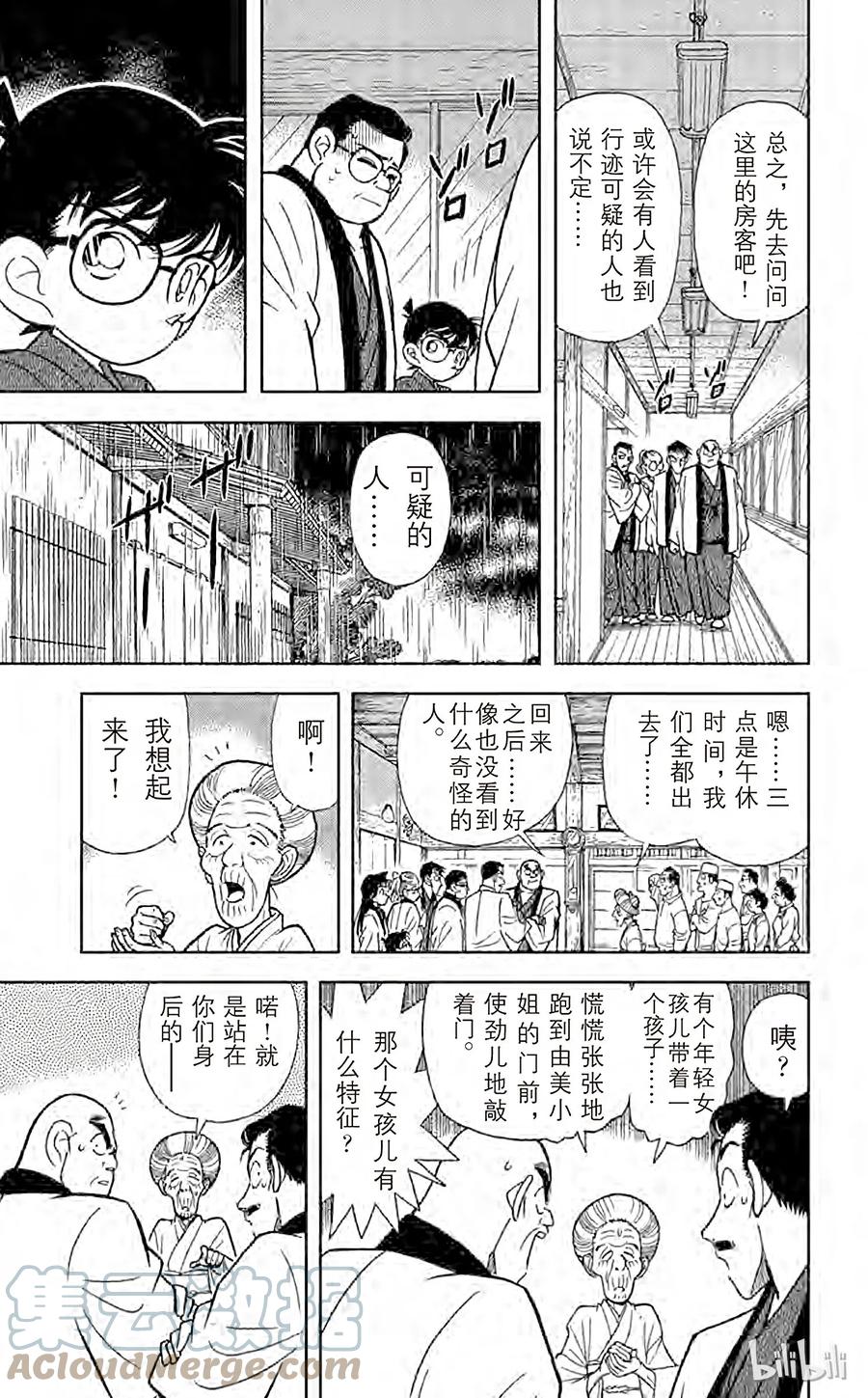 名侦探柯南 085 意外的启发 第11页