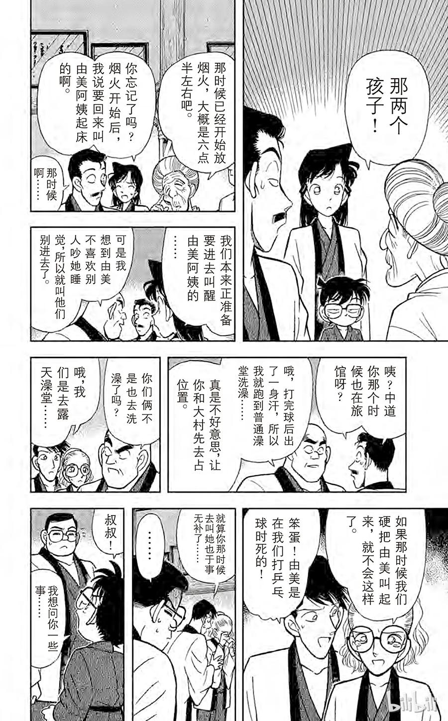 名侦探柯南 085 意外的启发 第12页