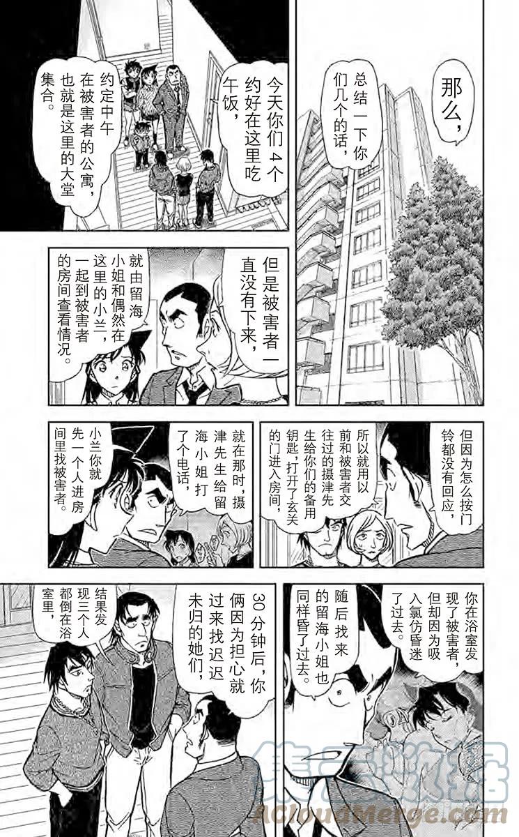 名侦探柯南 857 我的推理 第7页
