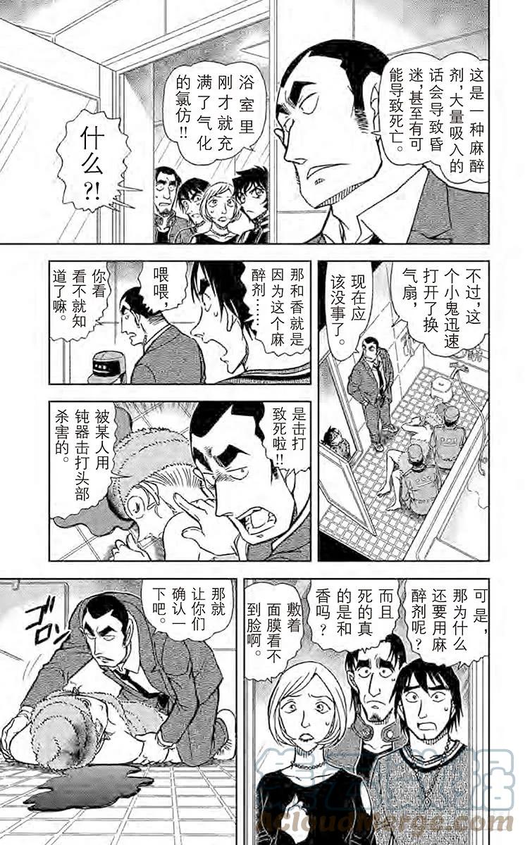 名侦探柯南 857 我的推理 第5页