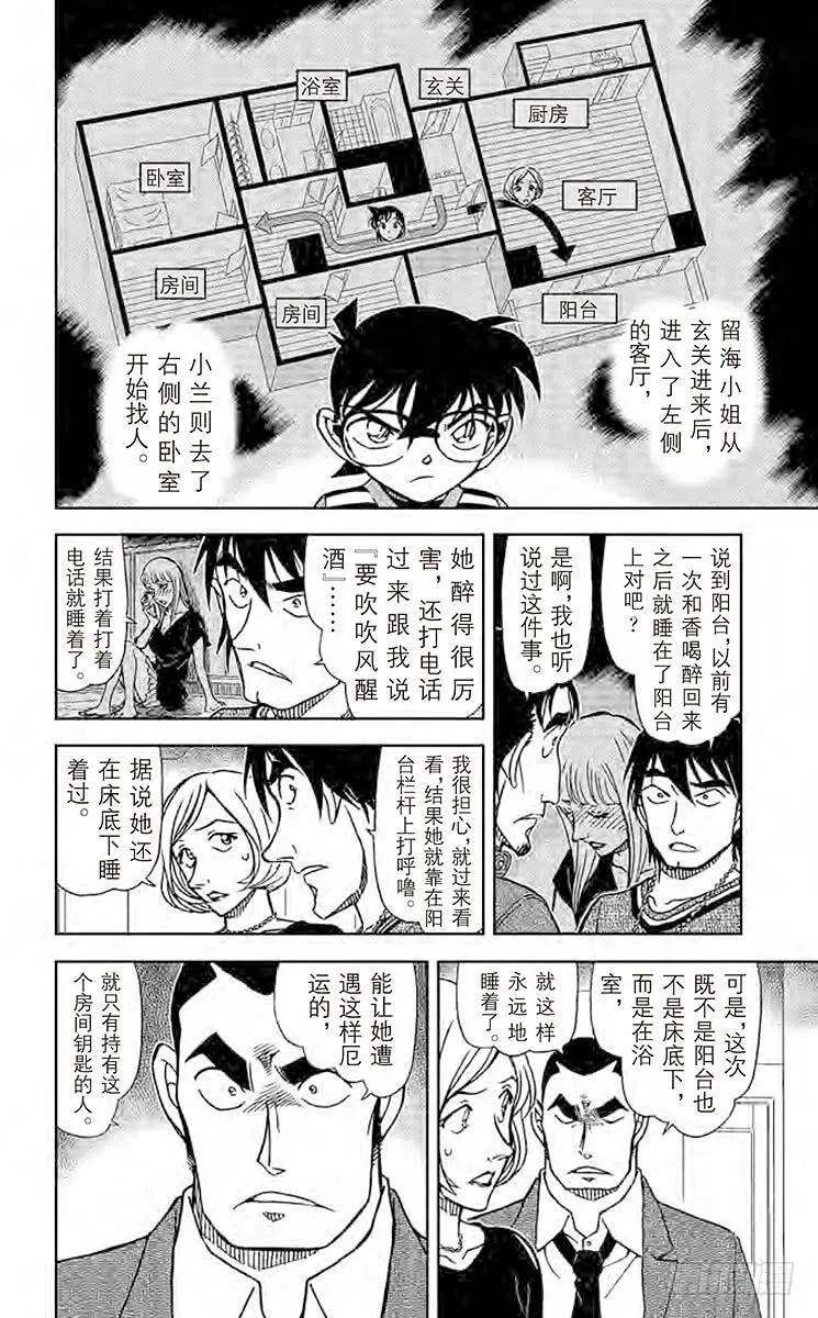 名侦探柯南 857 我的推理 第10页