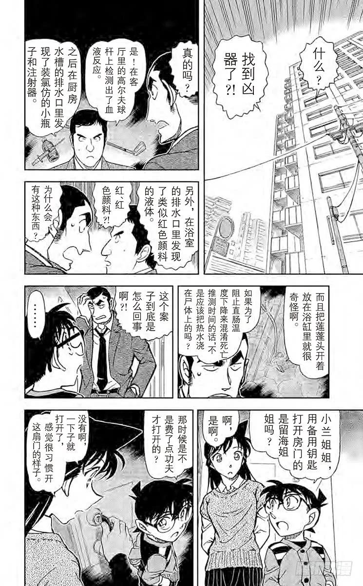 名侦探柯南 857 我的推理 第14页