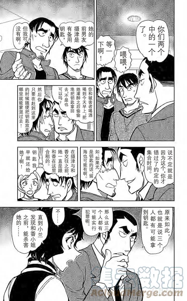 名侦探柯南 857 我的推理 第11页