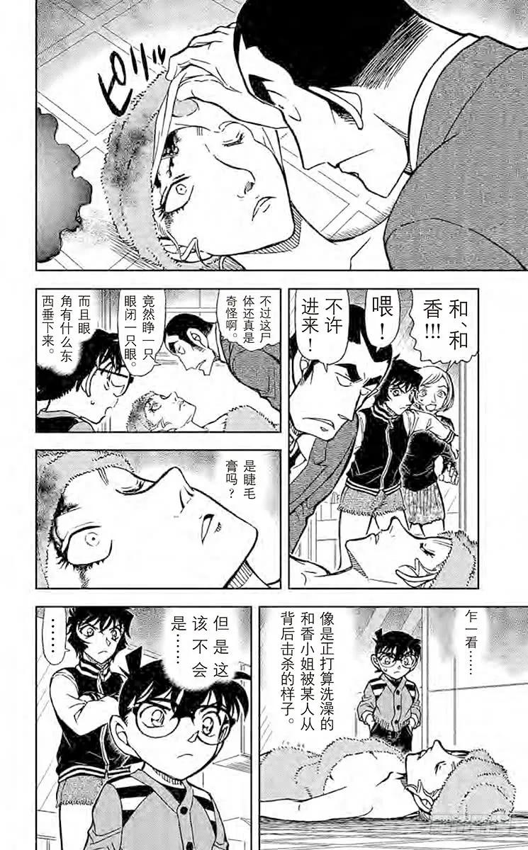 名侦探柯南 857 我的推理 第6页