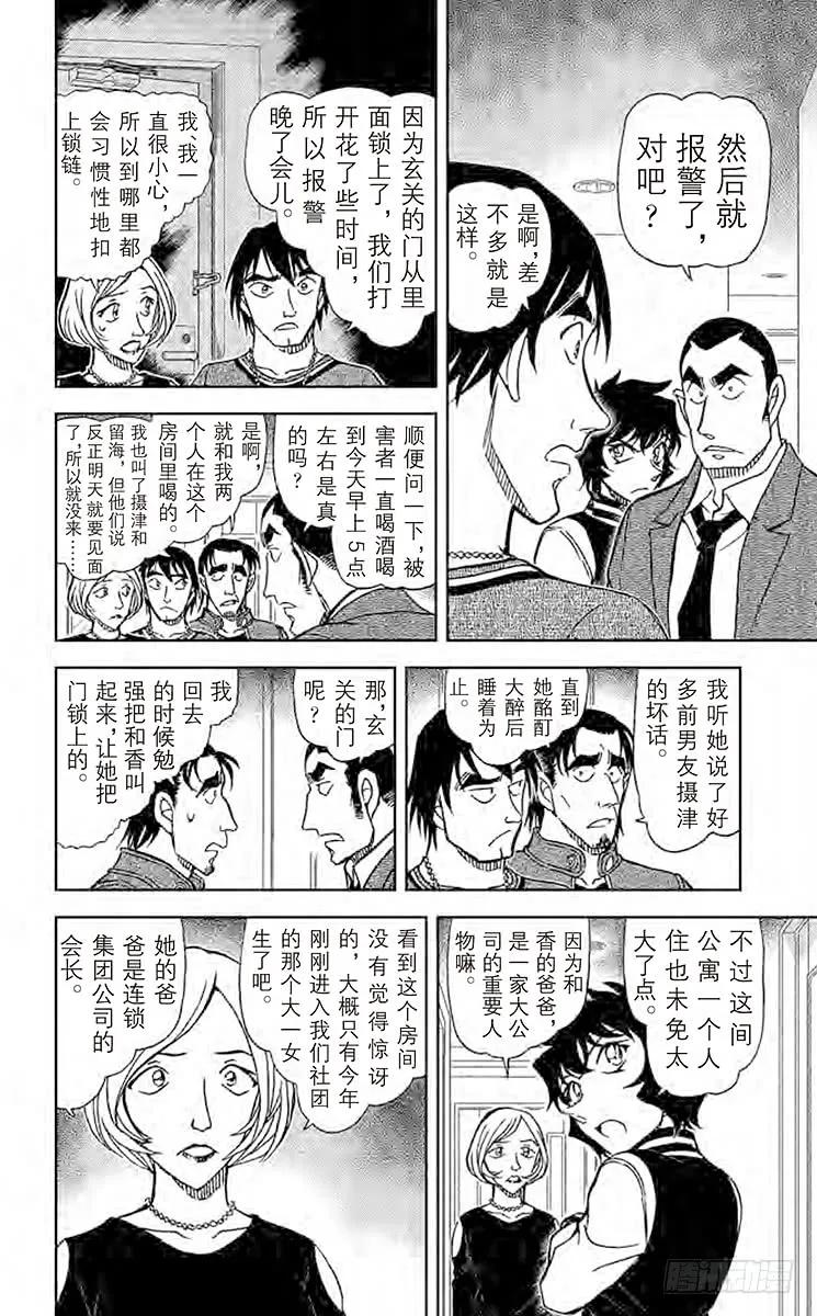 名侦探柯南 857 我的推理 第8页