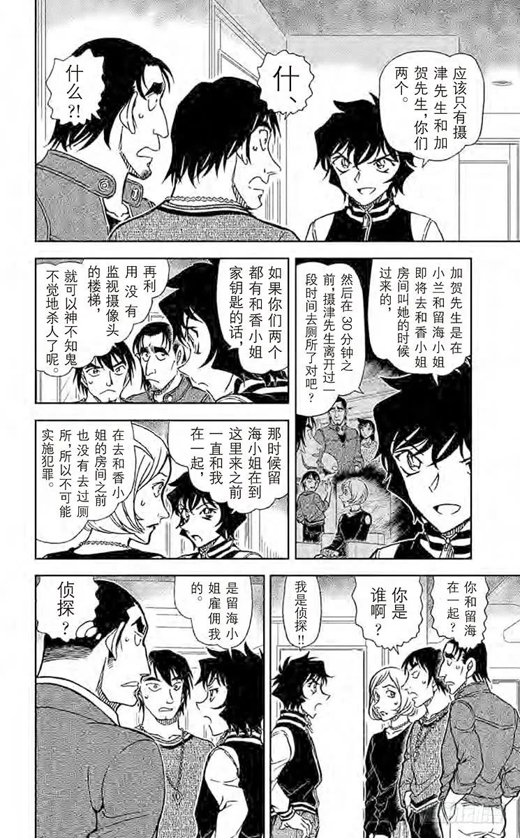 名侦探柯南 857 我的推理 第12页