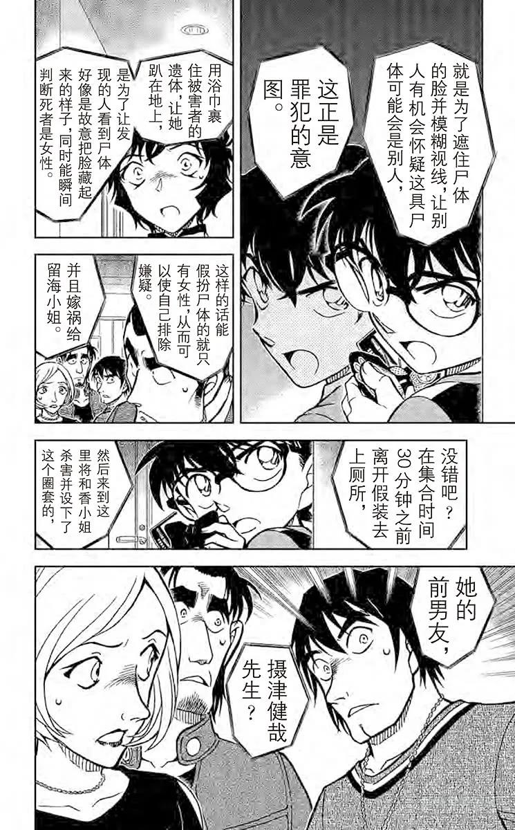 名侦探柯南 858 令人不适的推理 第10页