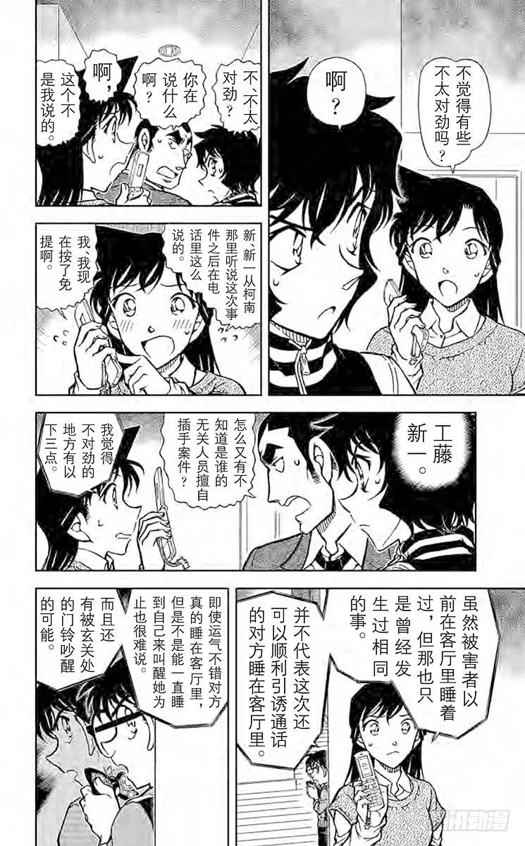 名侦探柯南 858 令人不适的推理 第8页