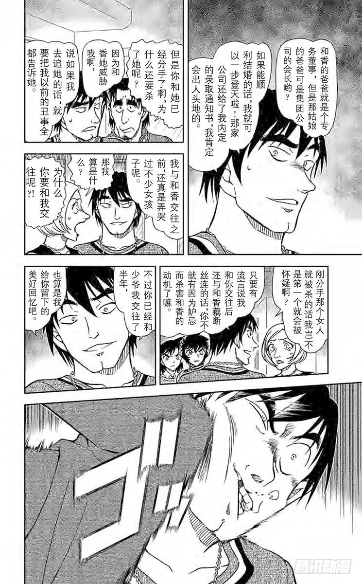 名侦探柯南 858 令人不适的推理 第14页