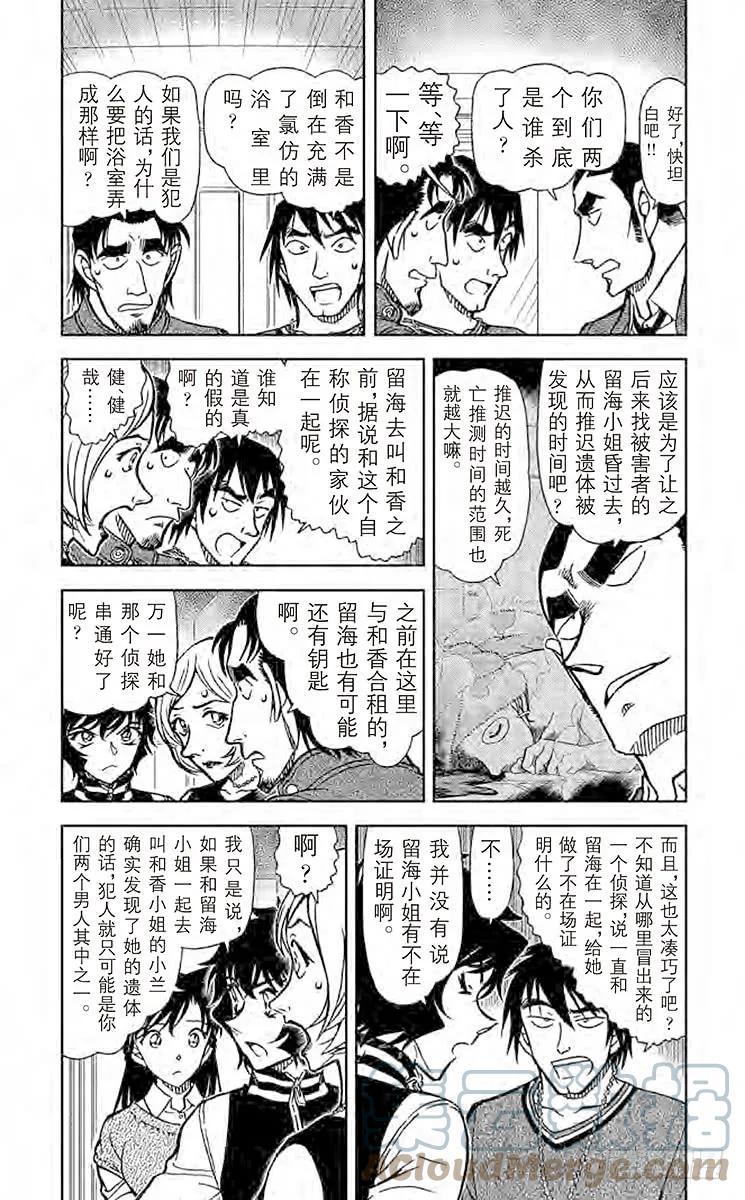 名侦探柯南 858 令人不适的推理 第3页