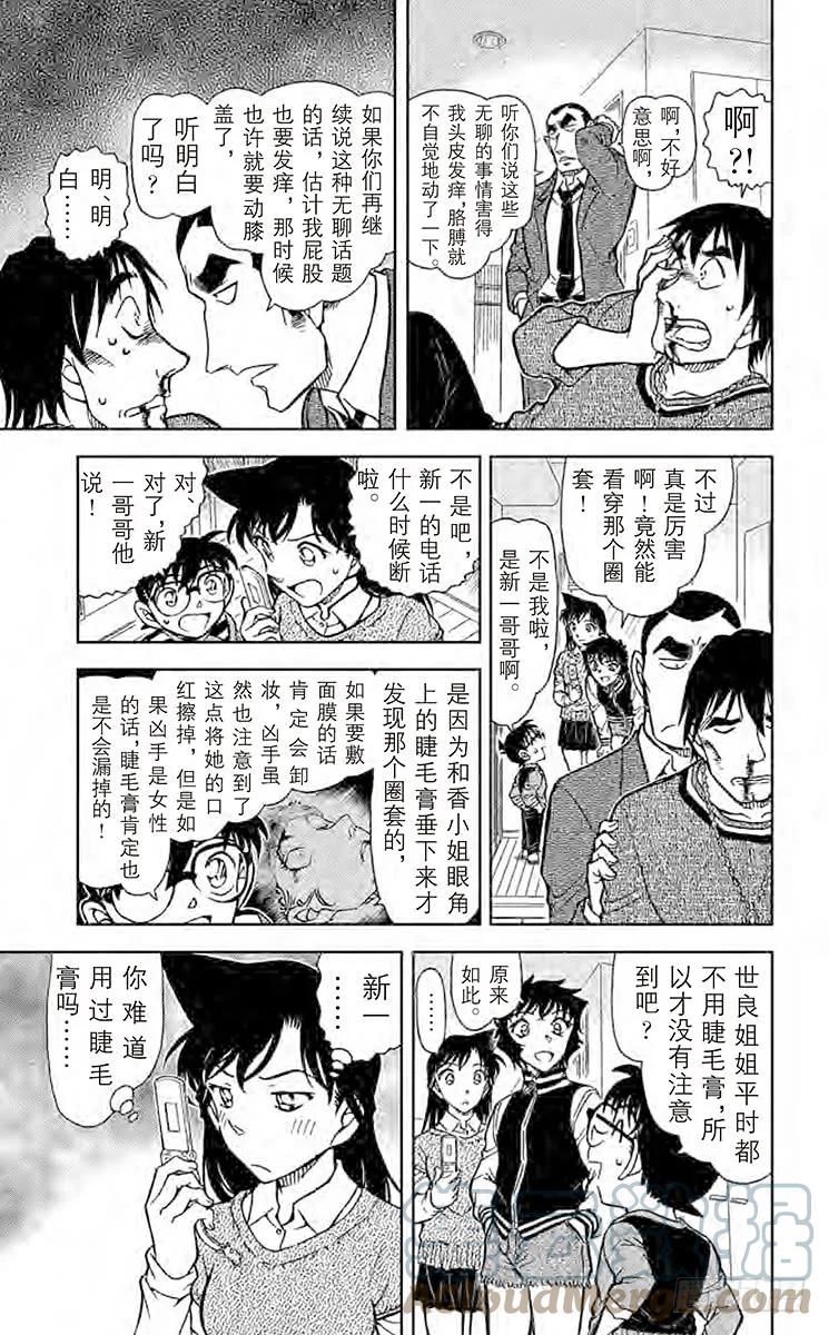 名侦探柯南 858 令人不适的推理 第15页