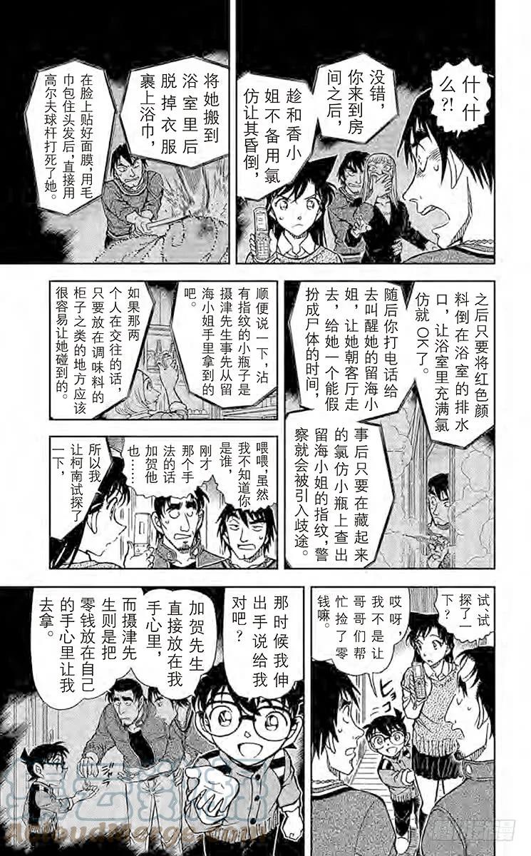 名侦探柯南 858 令人不适的推理 第11页