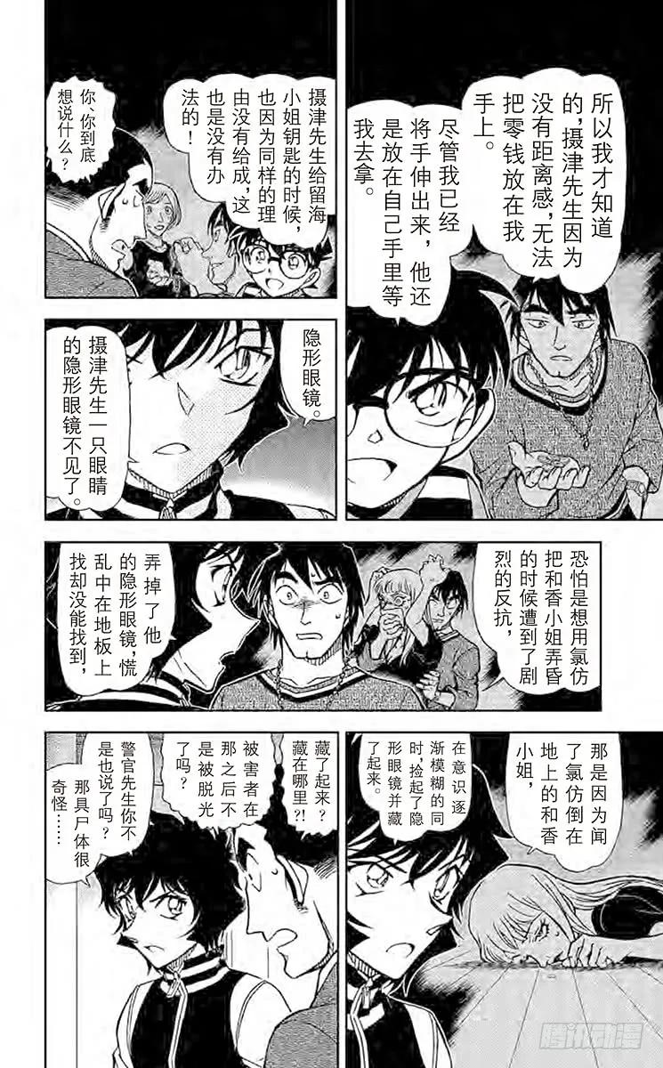 名侦探柯南 858 令人不适的推理 第12页